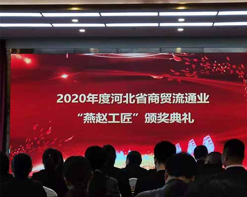 熱烈祝賀我司范慶軍、阮昭樂獲得“燕趙工匠”榮譽稱號-洗滌設備